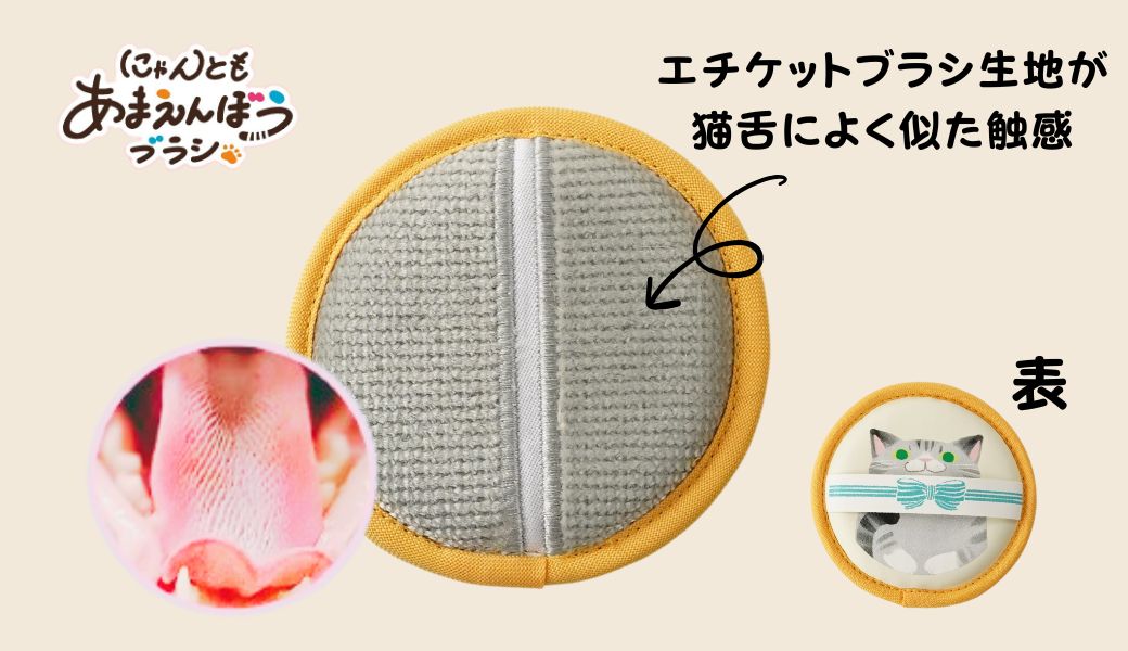 猫舌触感のエチケットブラシ生地を使用! 猫用グルーミング商品が新登場! - 日本シール株式会社日本シール株式会社